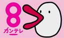 関テレ
